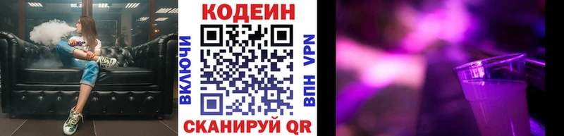 Кодеин Purple Drank  Кочубеевское 